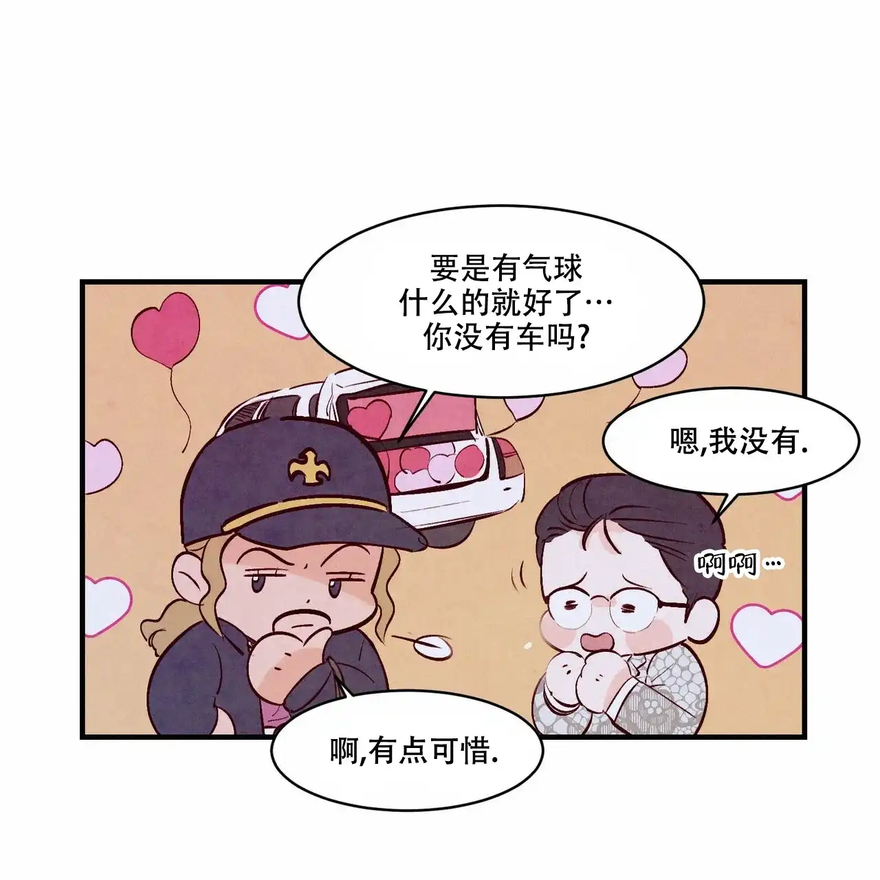 《迷糊的爱》第49话 第50页