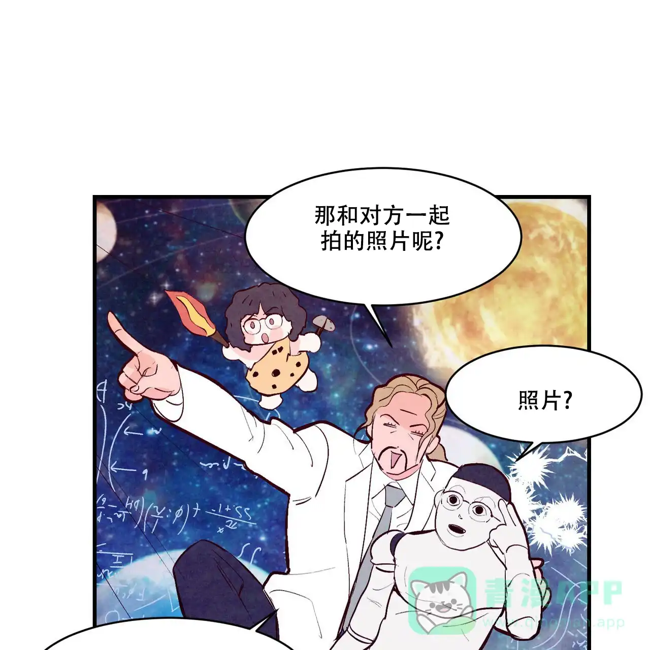 《迷糊的爱》第49话 第51页