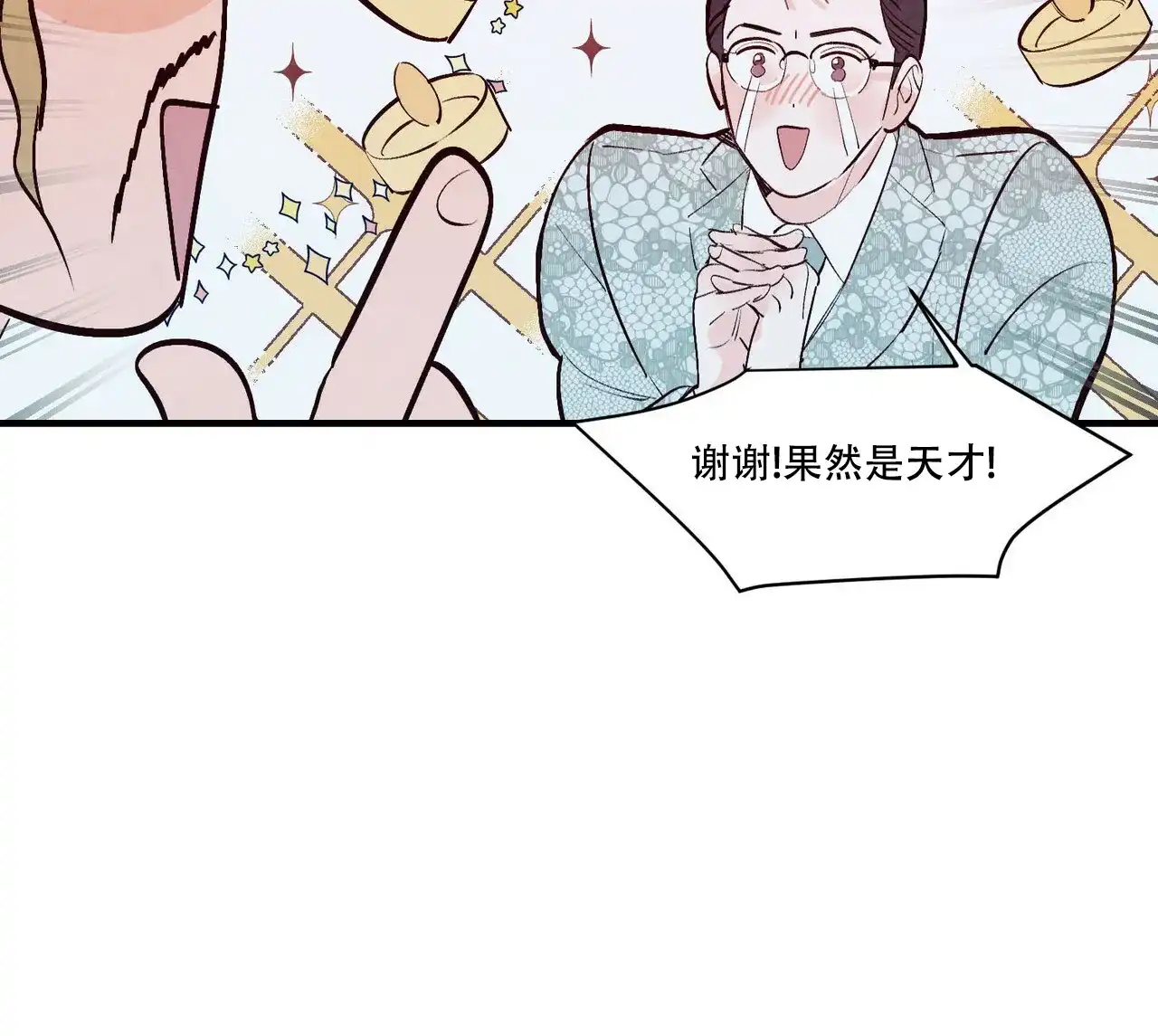 《迷糊的爱》第49话 第49页
