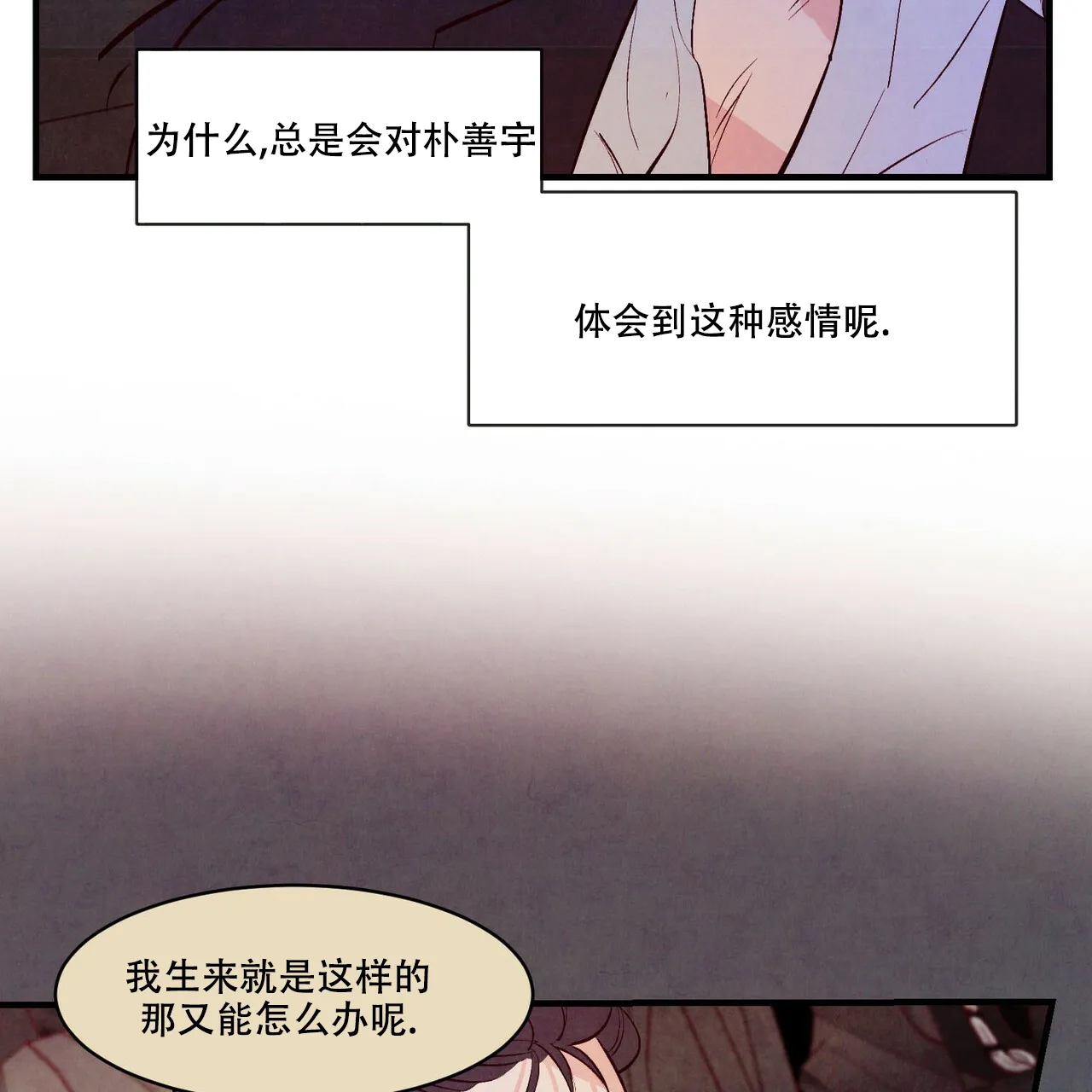 《迷糊的爱》第49话 第2页