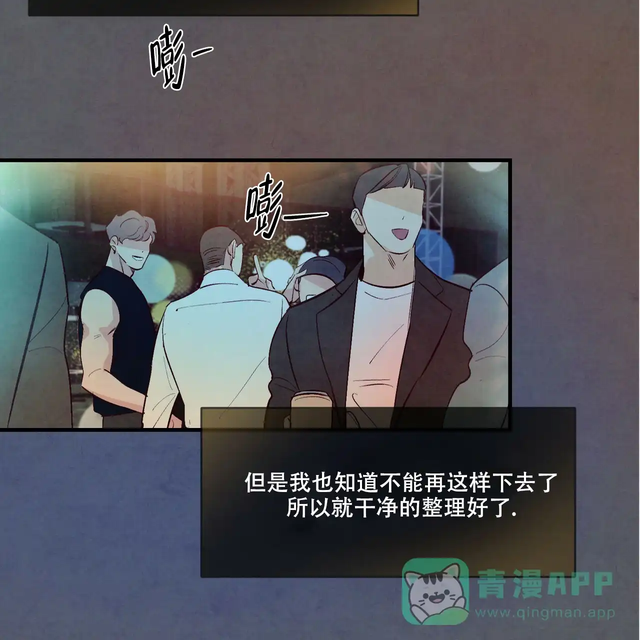 《迷糊的爱》第49话 第16页