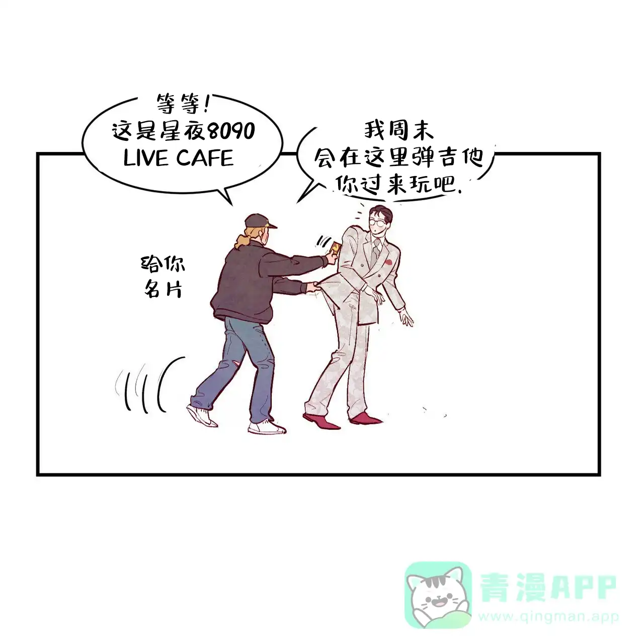 《迷糊的爱》第49话 第56页