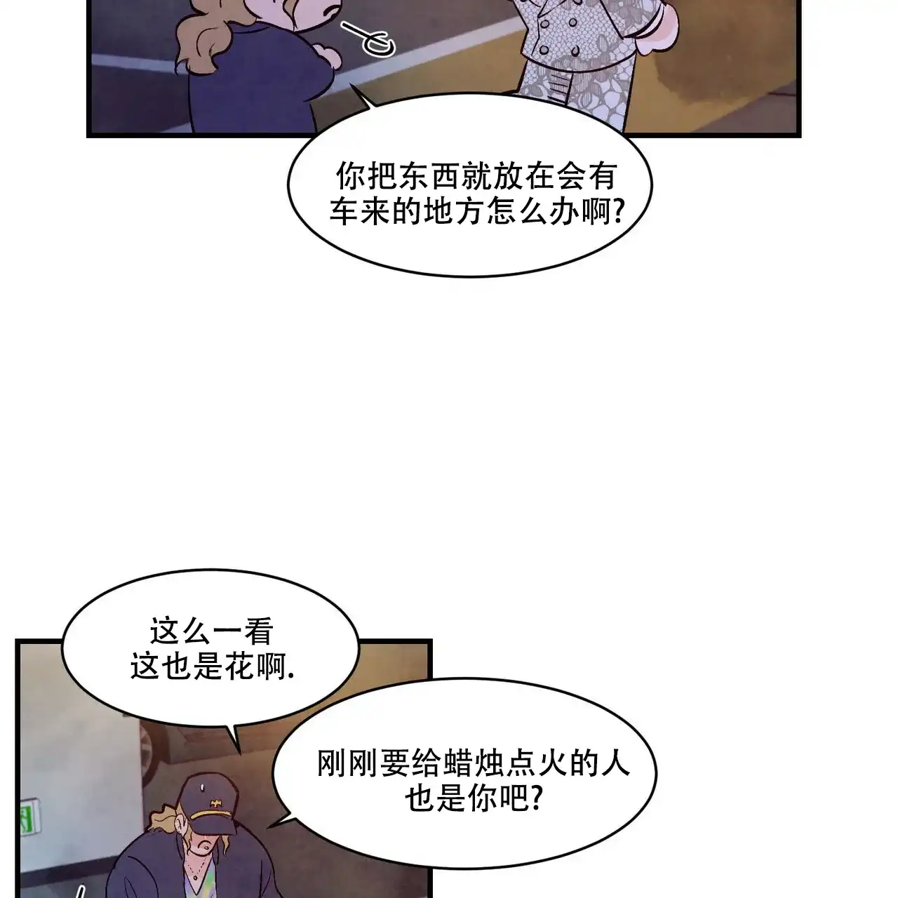 《迷糊的爱》第49话 第33页