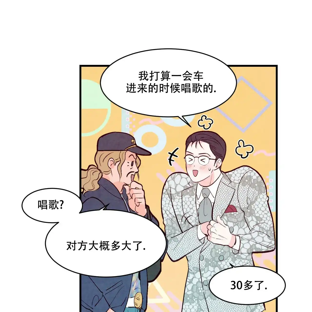 《迷糊的爱》第49话 第45页