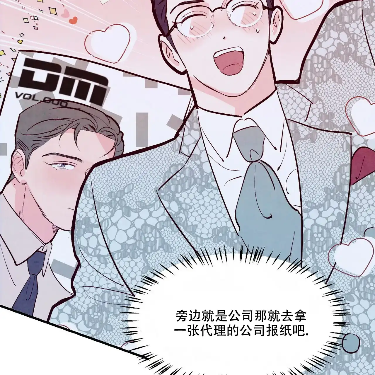 《迷糊的爱》第49话 第53页