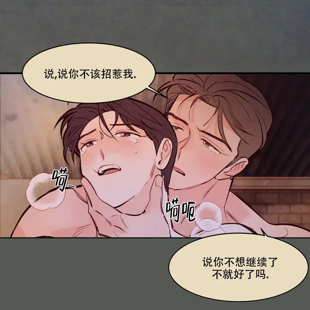 《迷糊的爱》第49话 第4页