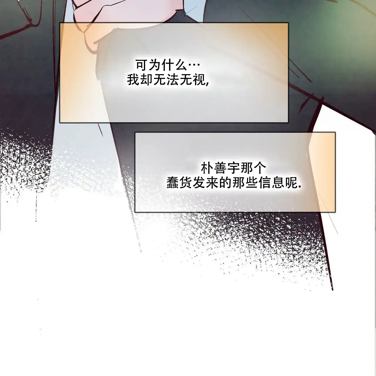 《迷糊的爱》第49话 第24页