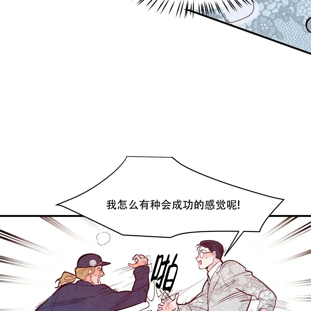 《迷糊的爱》第49话 第54页