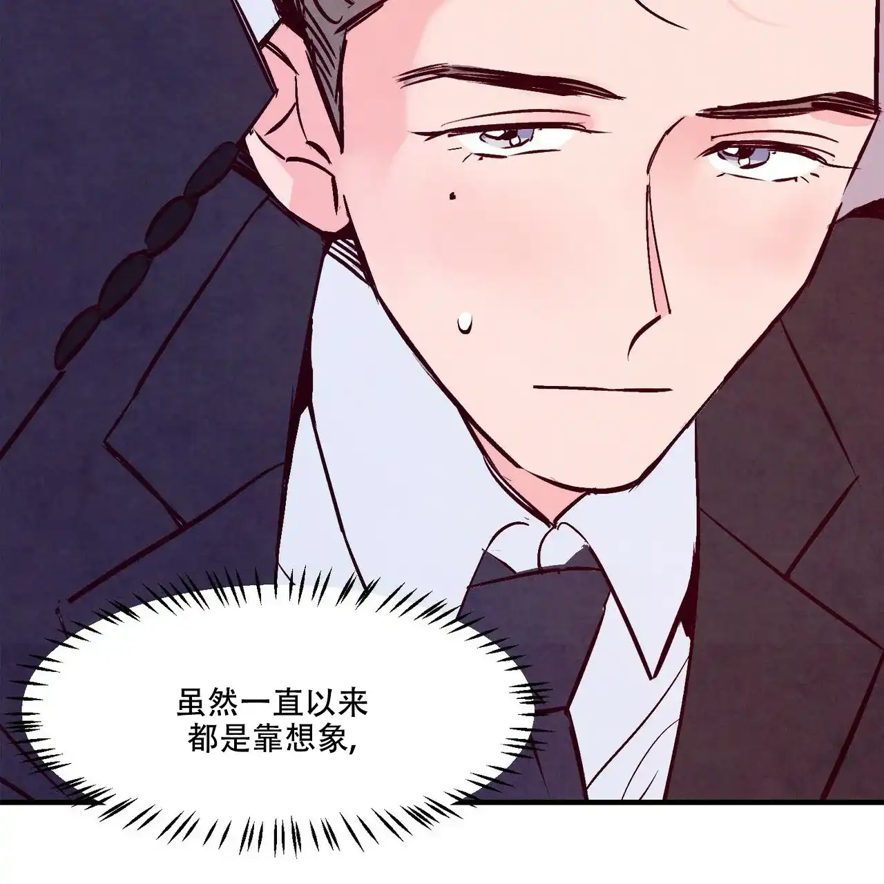 《迷糊的爱》第5话 第3页