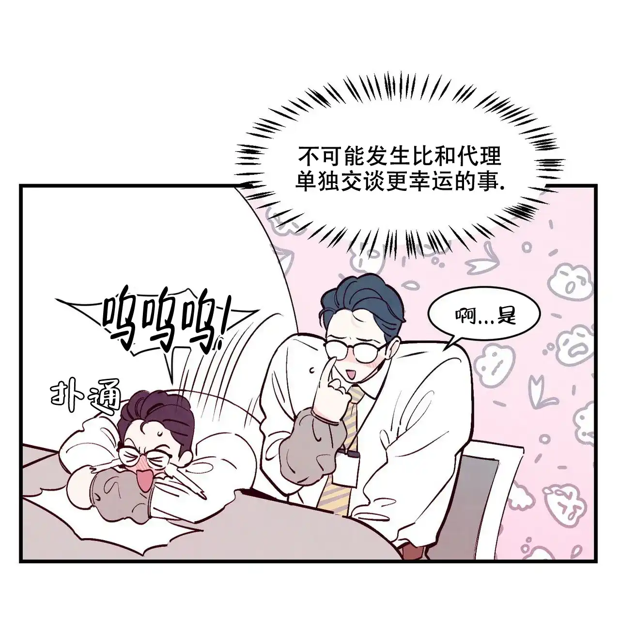 《迷糊的爱》第5话 第12页