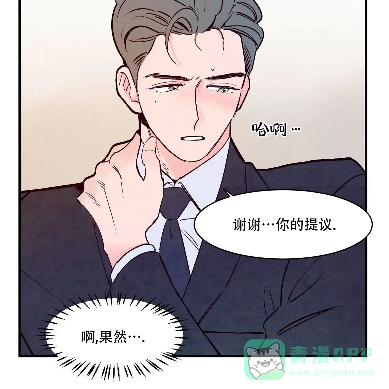 《迷糊的爱》第5话 第11页
