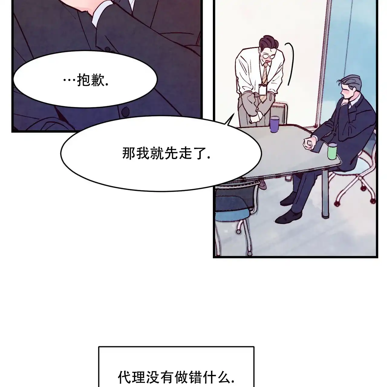 《迷糊的爱》第5话 第18页