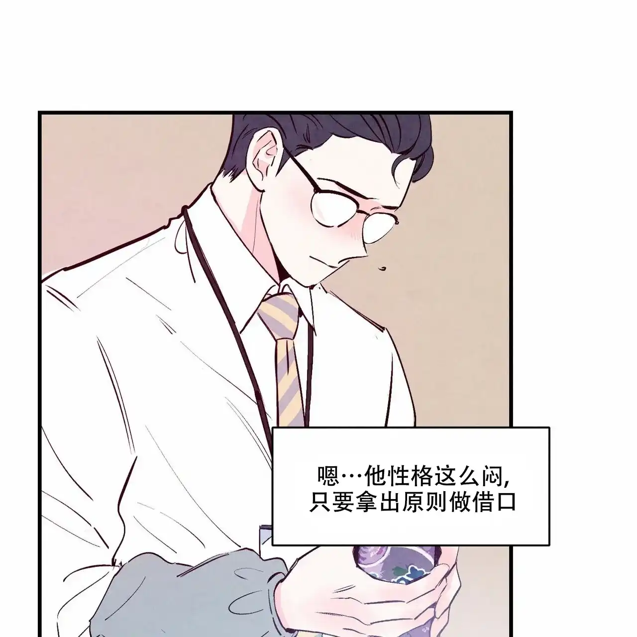 《迷糊的爱》第5话 第33页