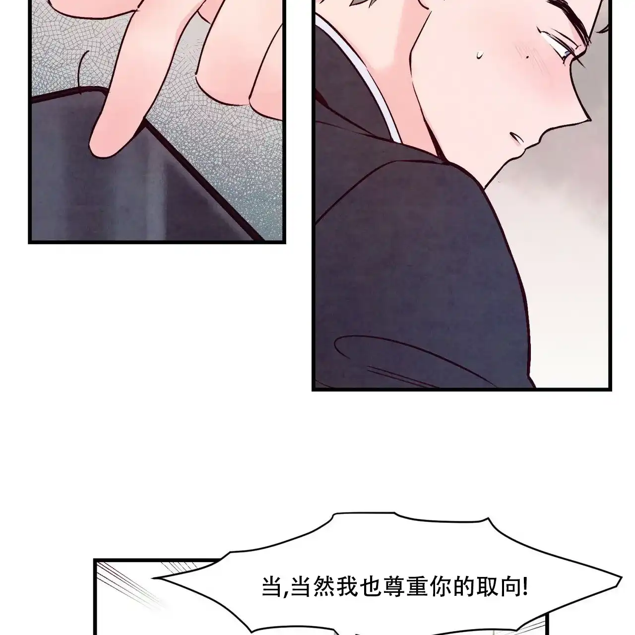 《迷糊的爱》第5话 第8页