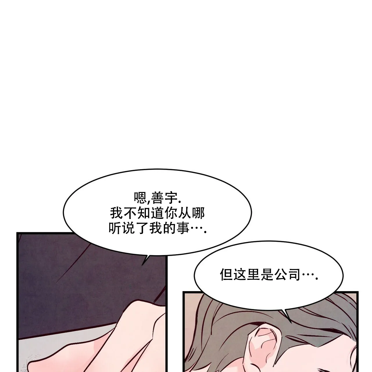 《迷糊的爱》第5话 第7页