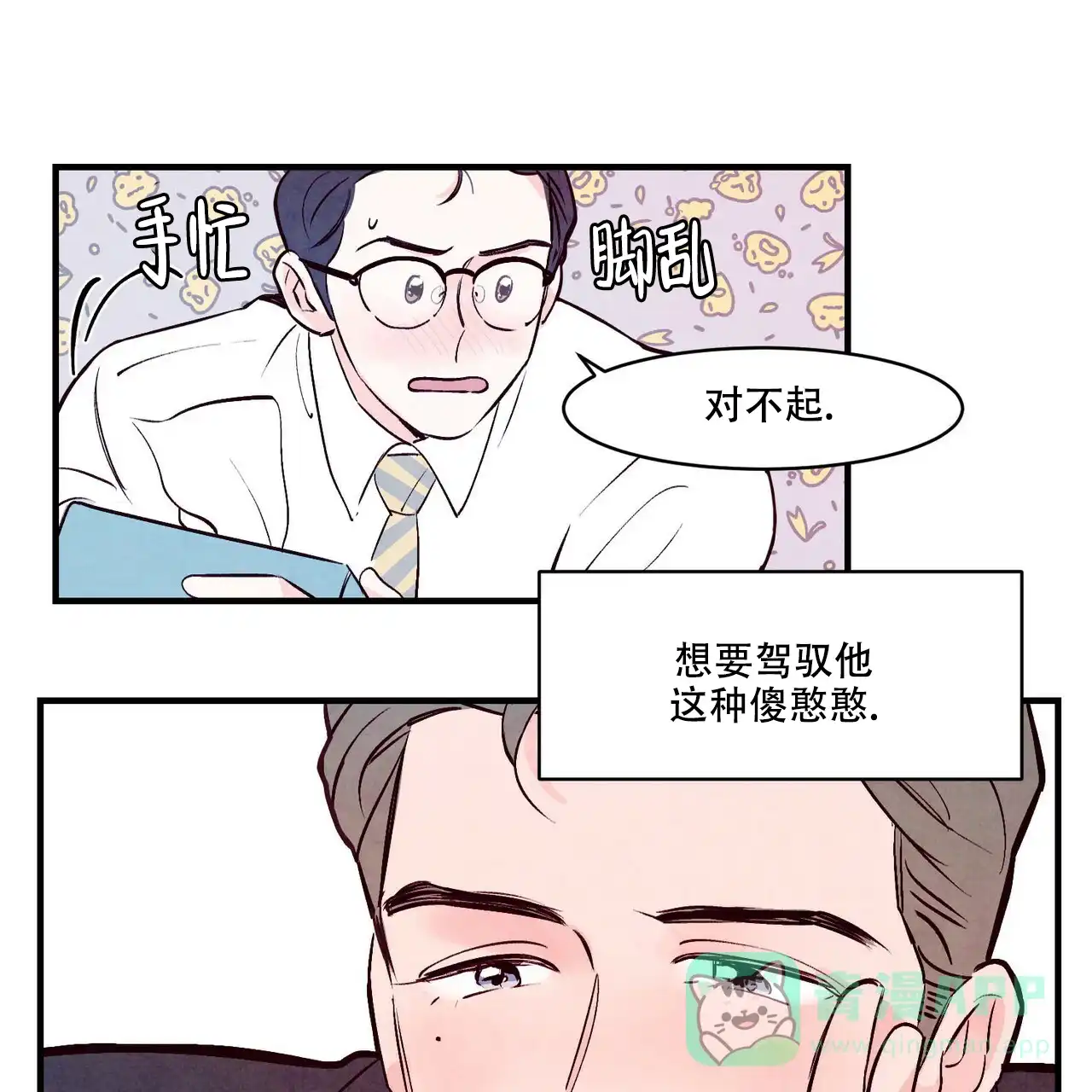 《迷糊的爱》第5话 第36页