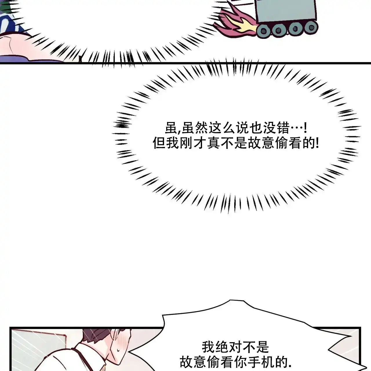 《迷糊的爱》第5话 第22页