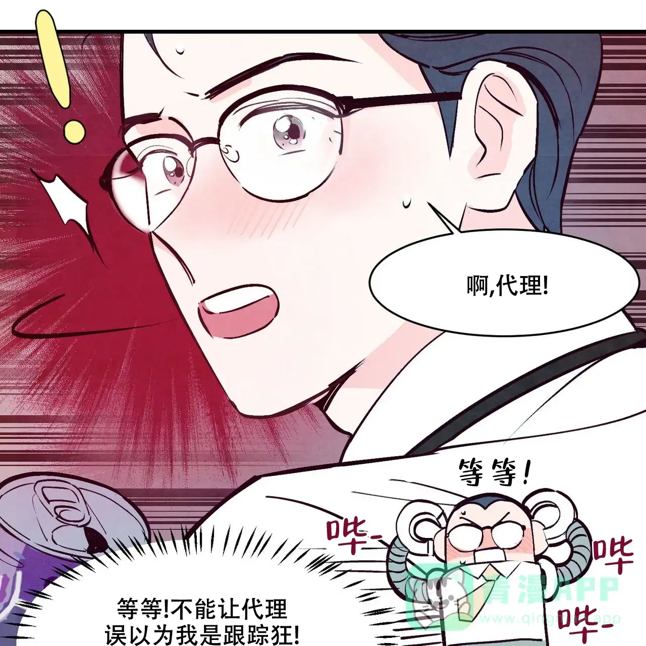 《迷糊的爱》第5话 第21页
