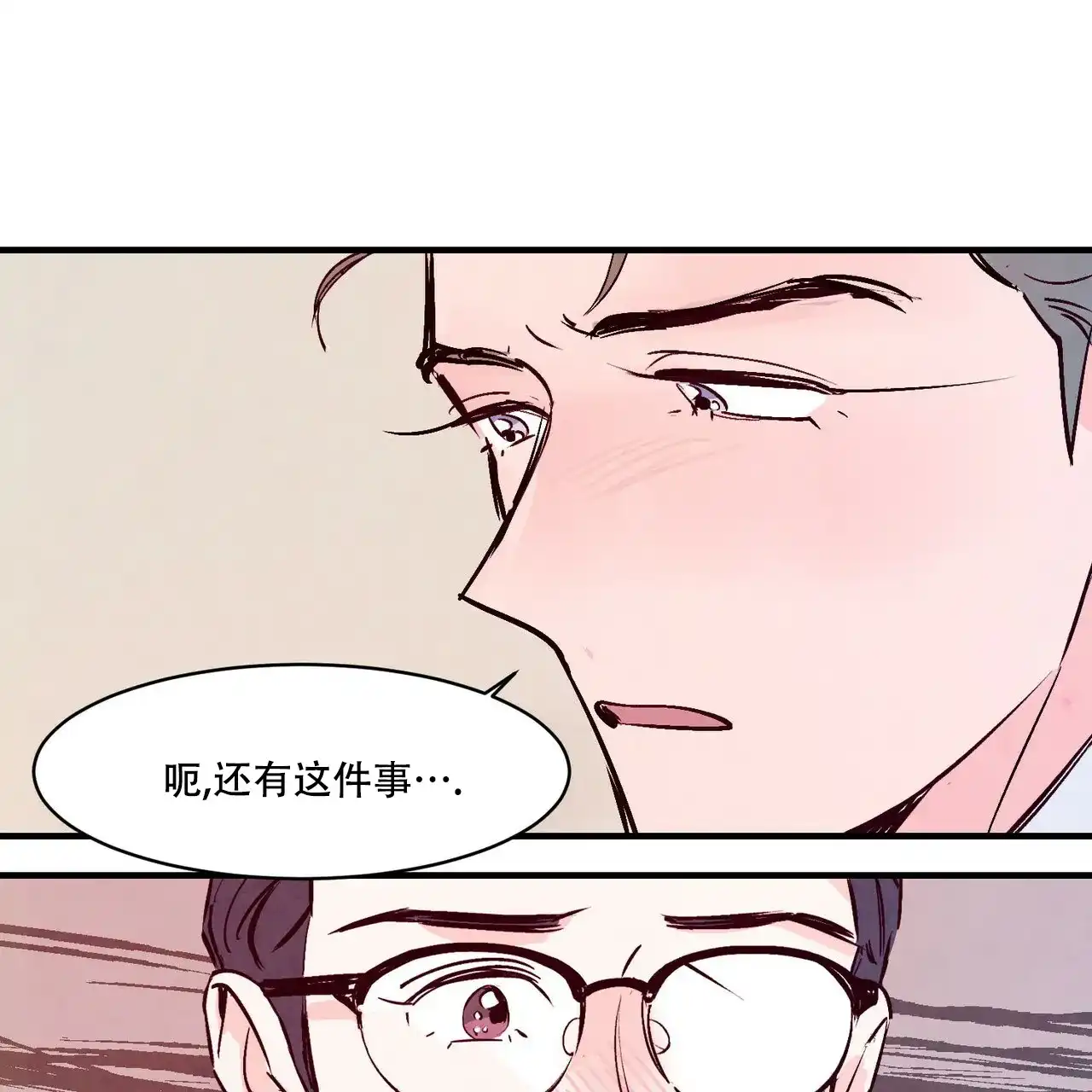 《迷糊的爱》第5话 第14页