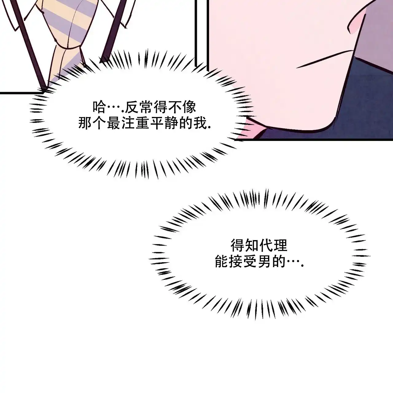 《迷糊的爱》第5话 第29页