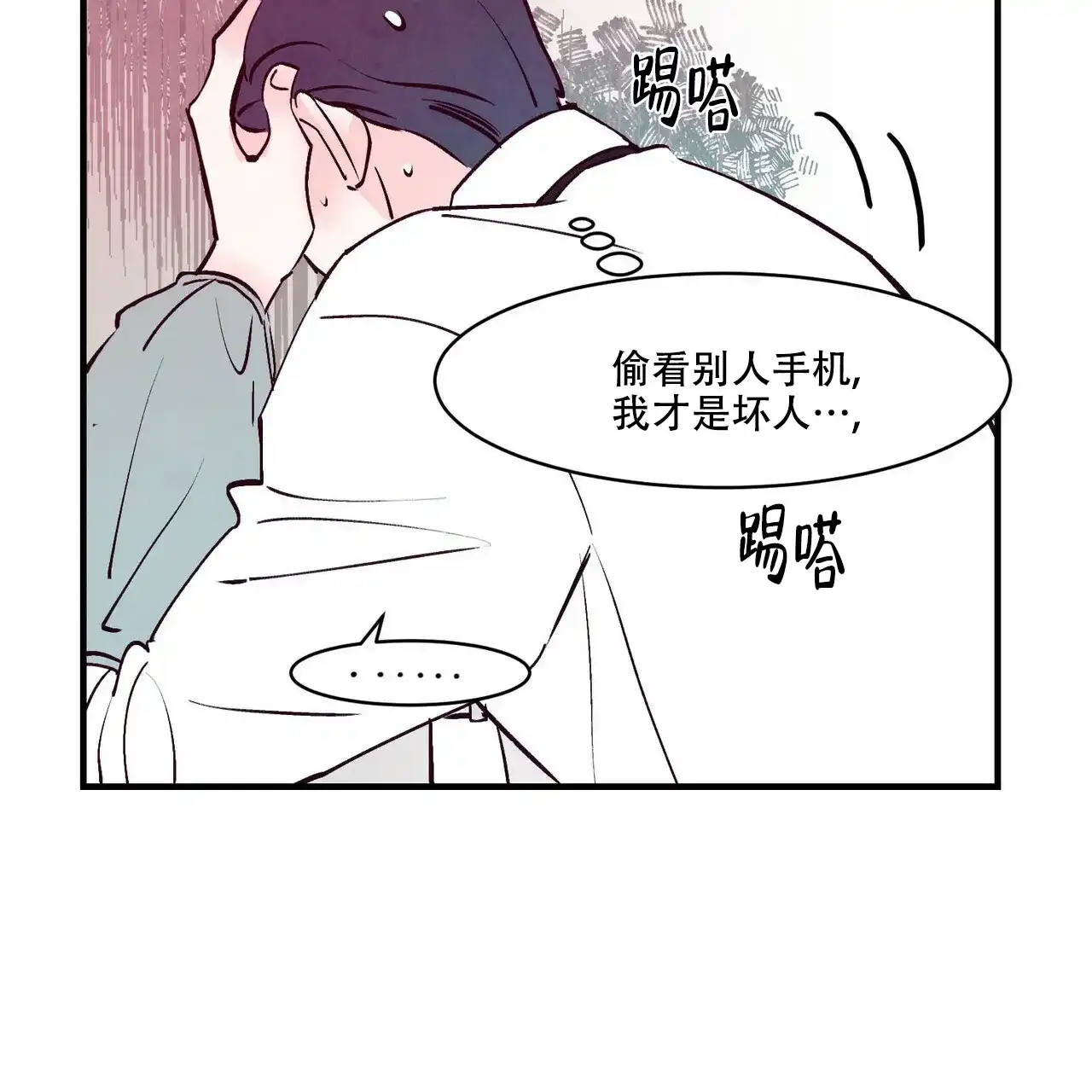《迷糊的爱》第5话 第20页