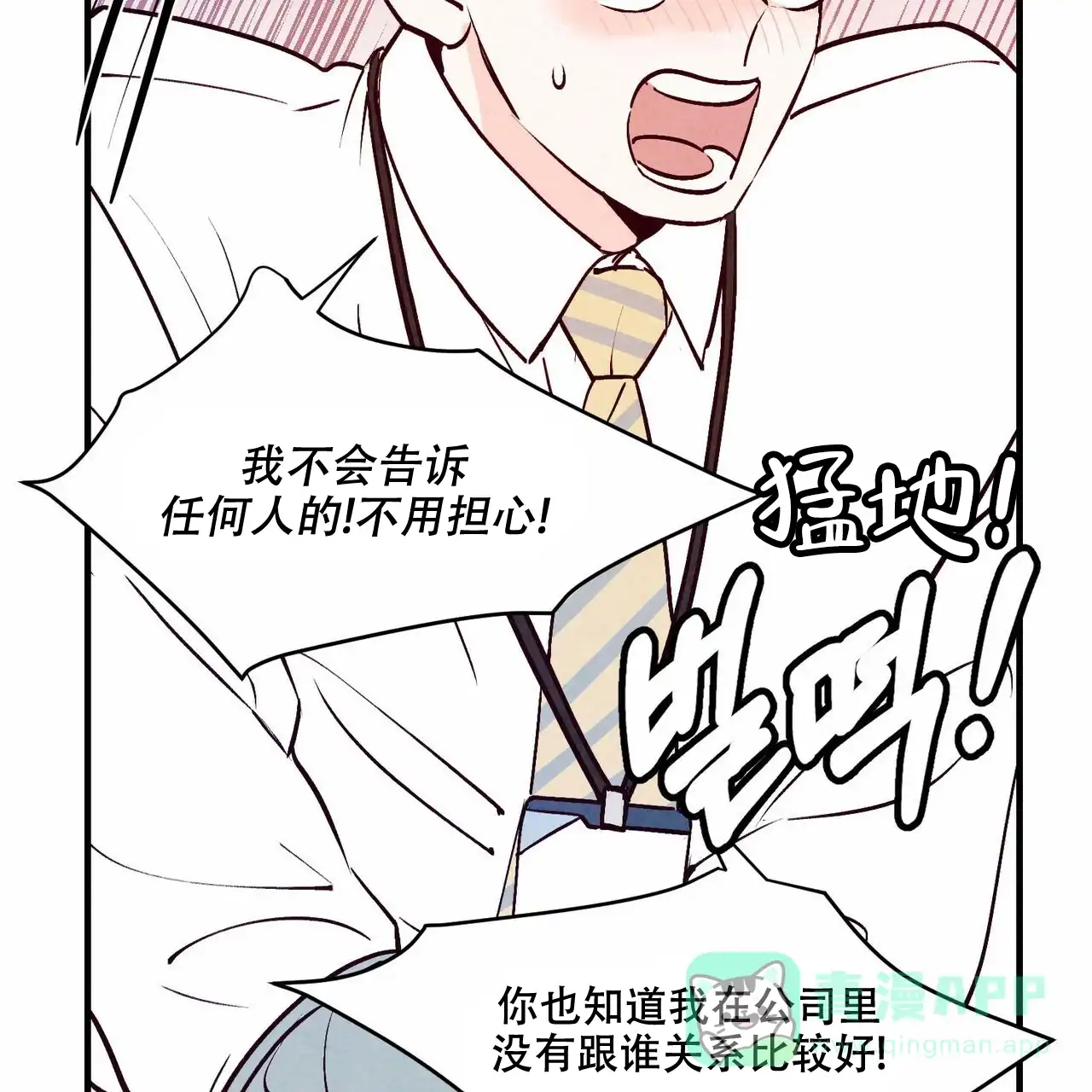 《迷糊的爱》第5话 第16页