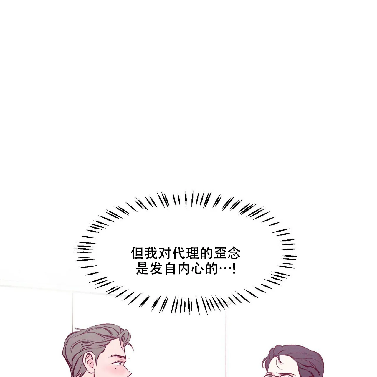《迷糊的爱》第5话 第4页