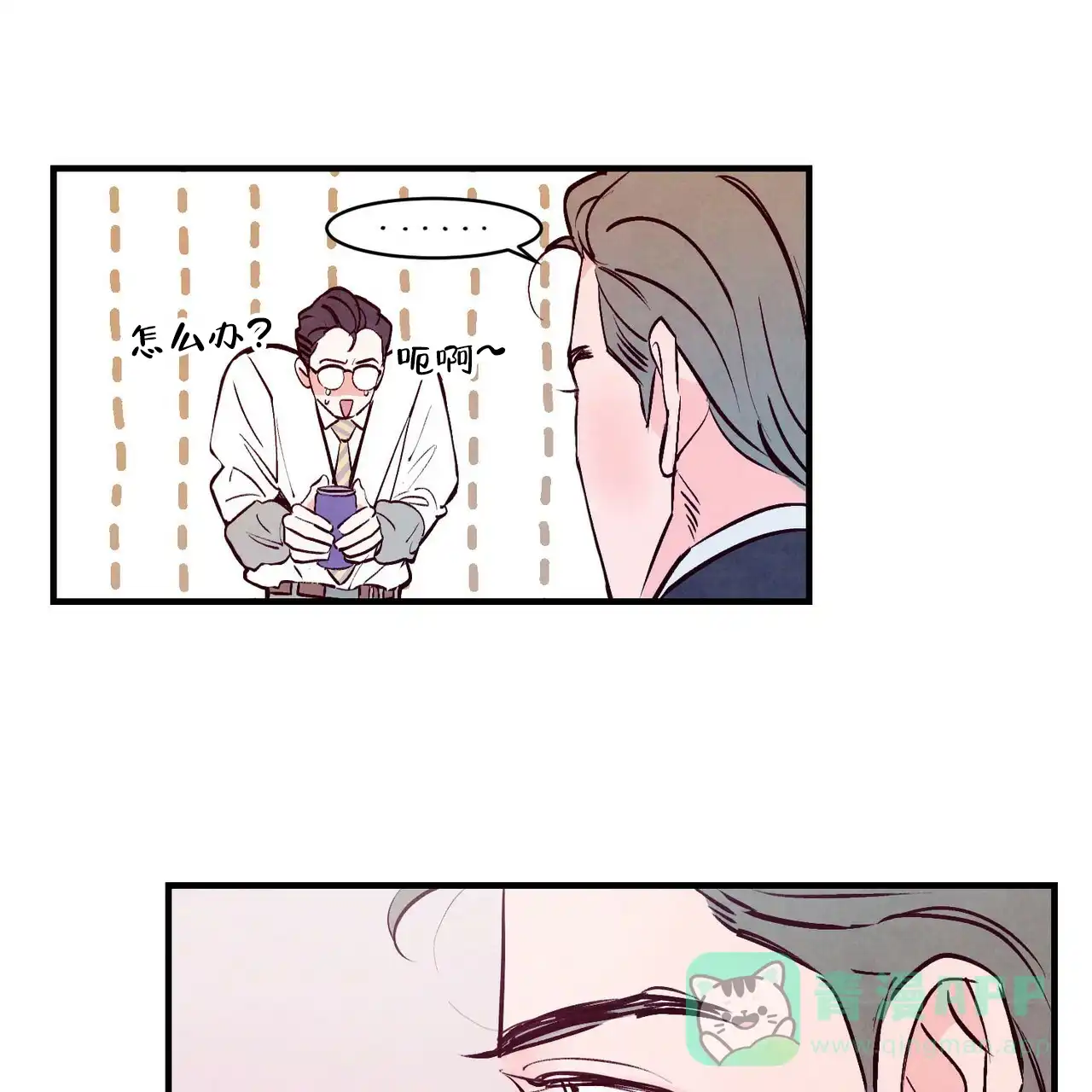 《迷糊的爱》第5话 第31页