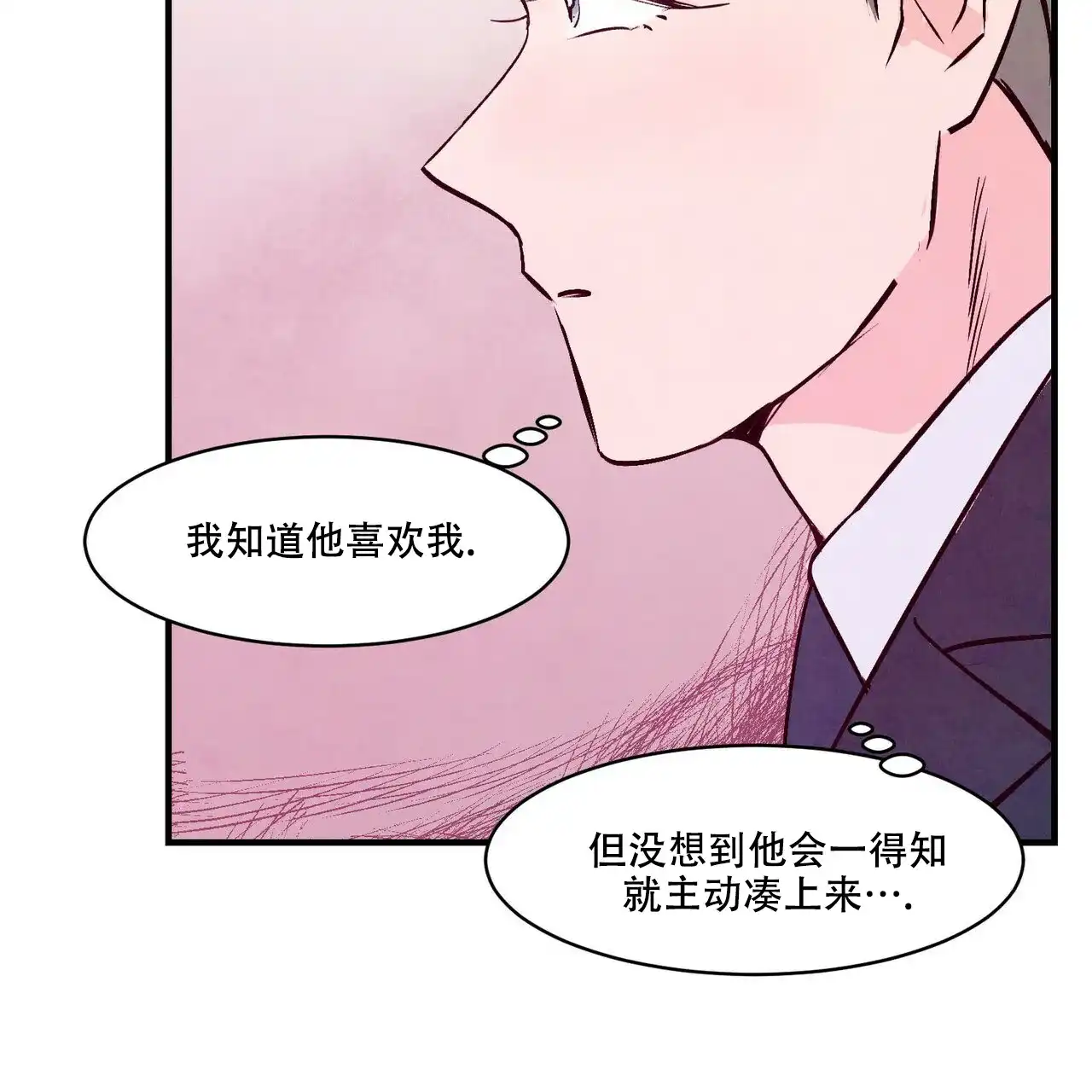 《迷糊的爱》第5话 第32页