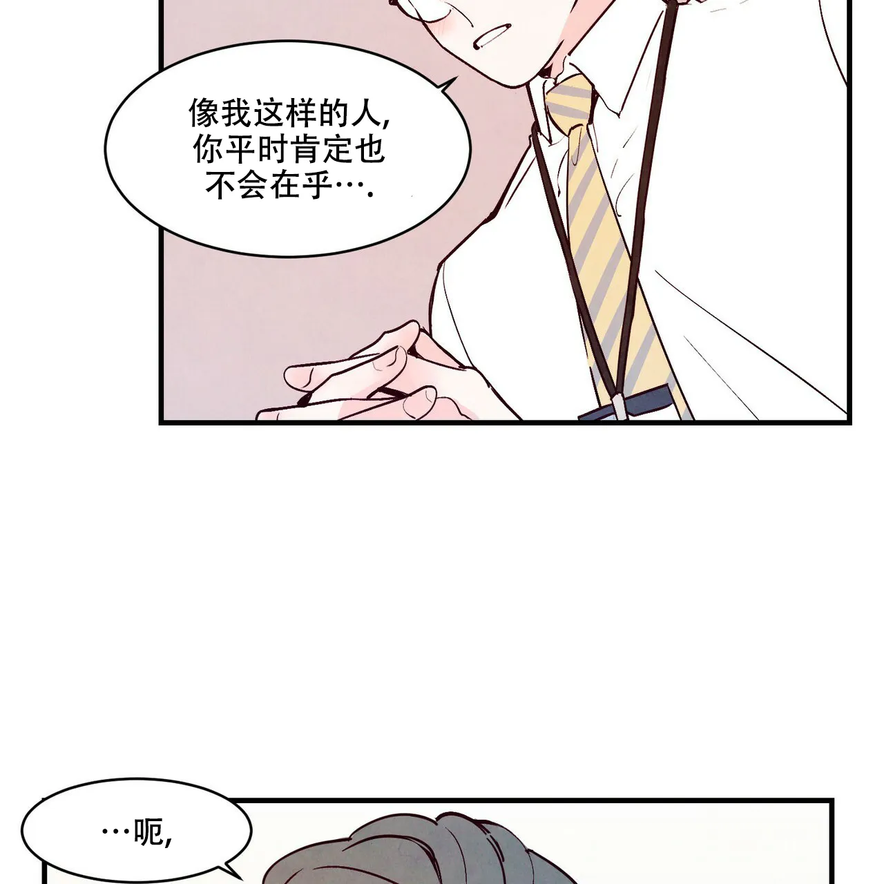 《迷糊的爱》第5话 第10页