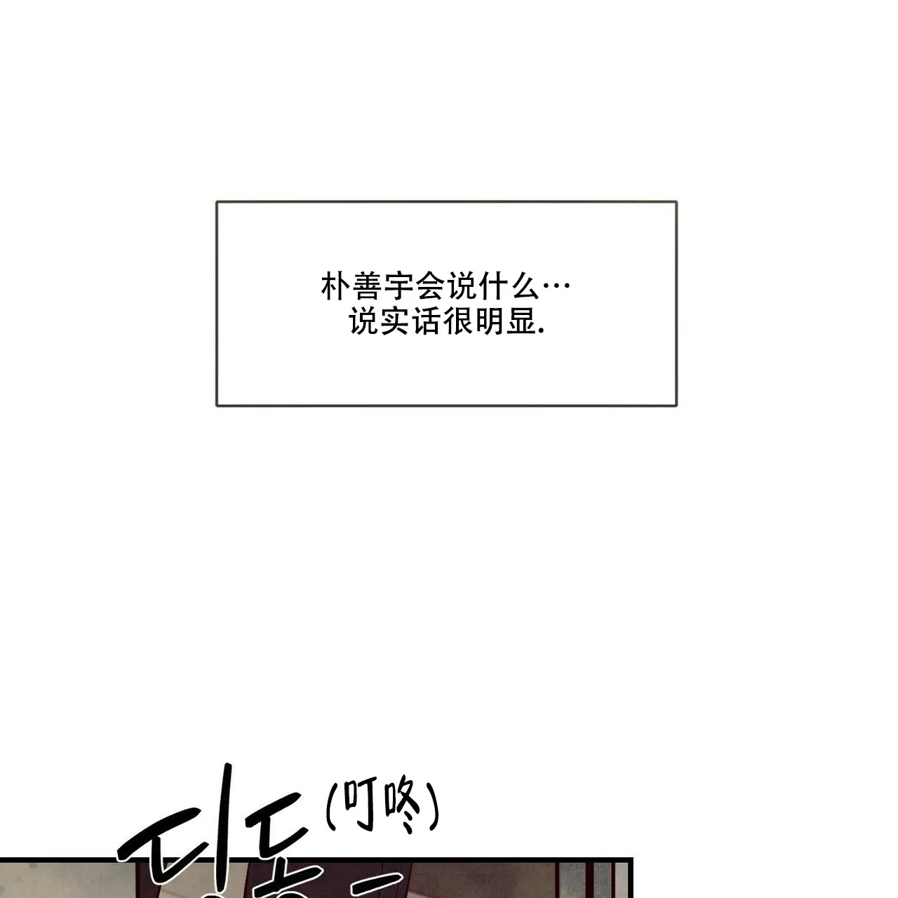 《迷糊的爱》第50话 第3页