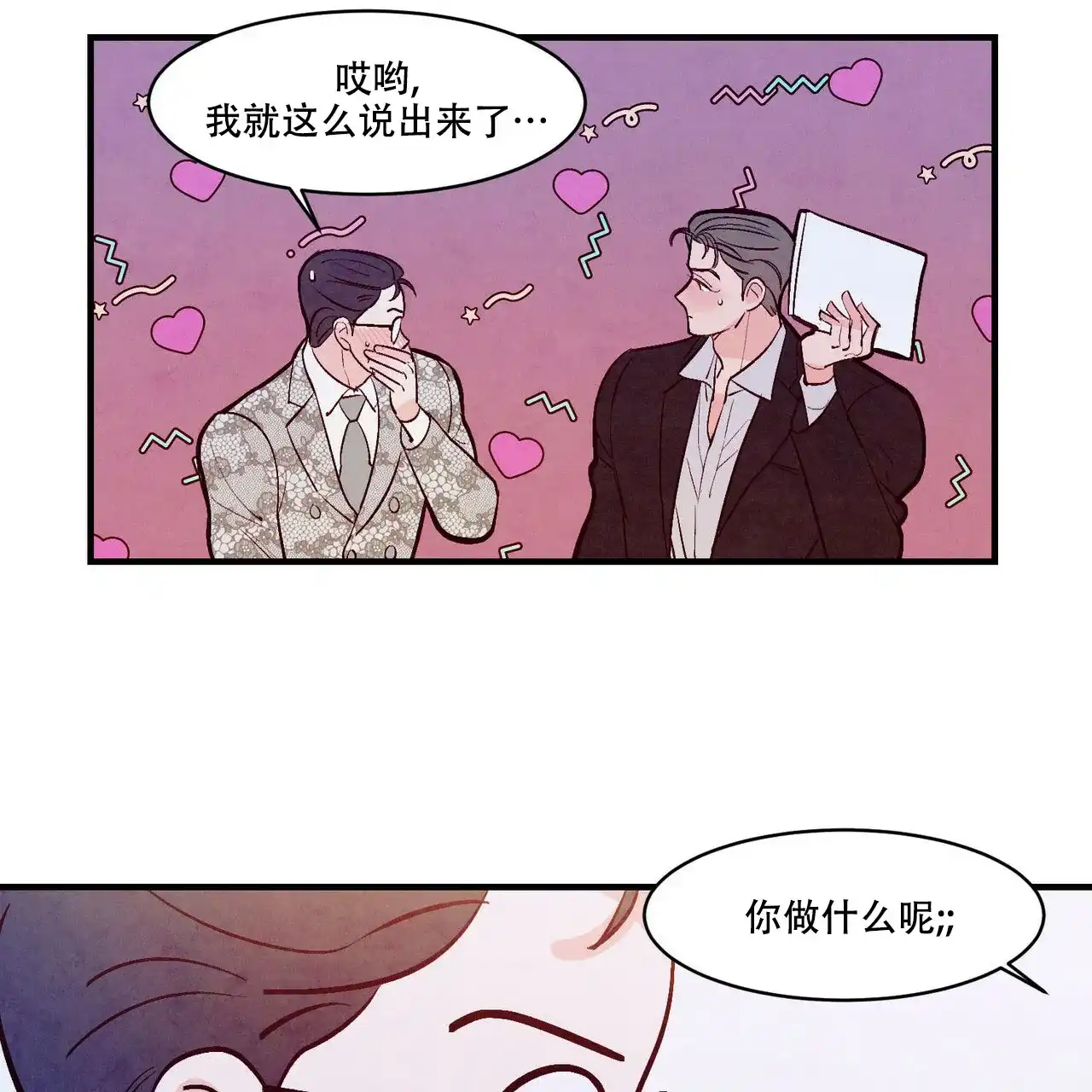 《迷糊的爱》第50话 第60页