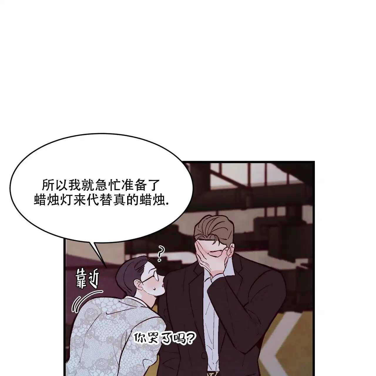 《迷糊的爱》第50话 第49页