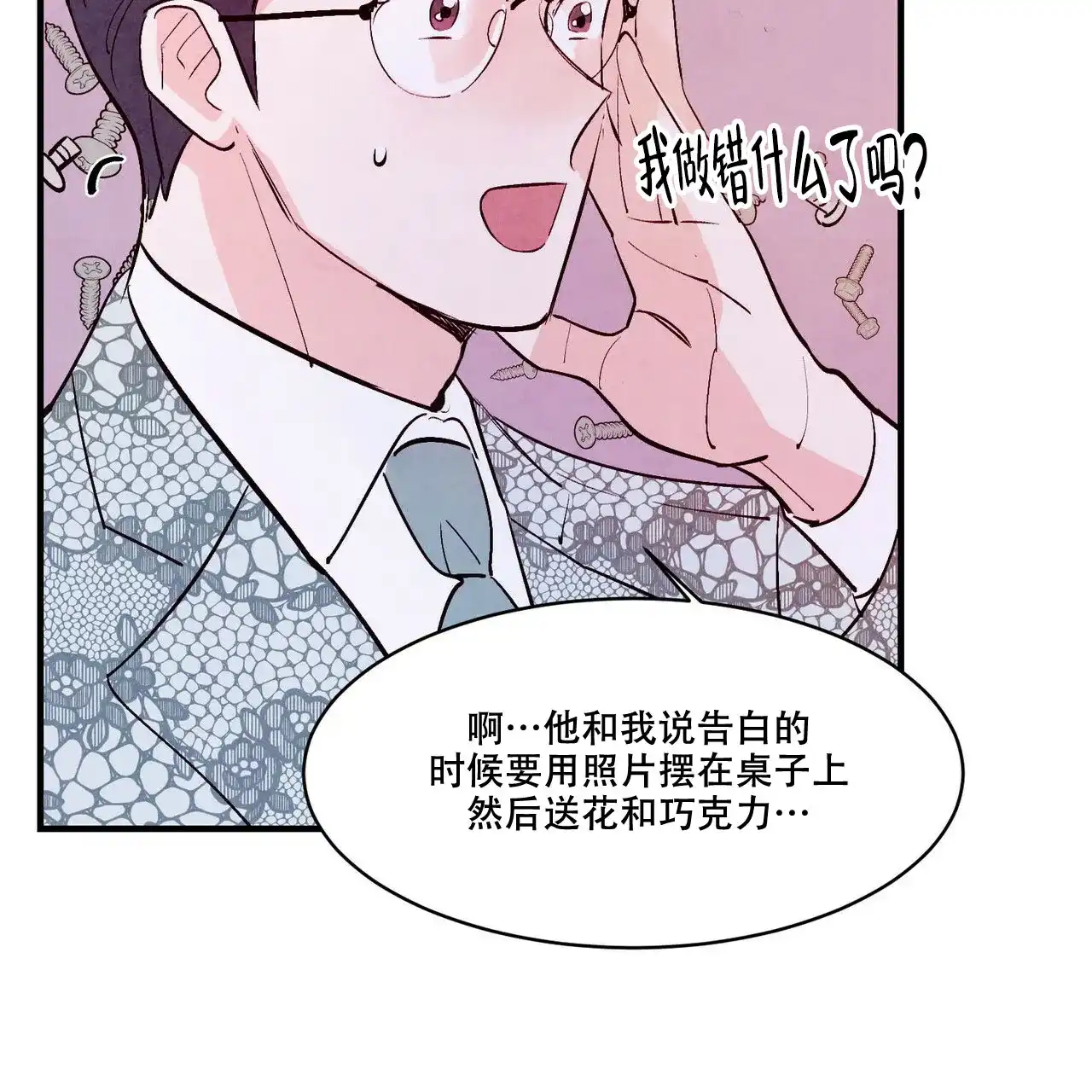 《迷糊的爱》第50话 第53页