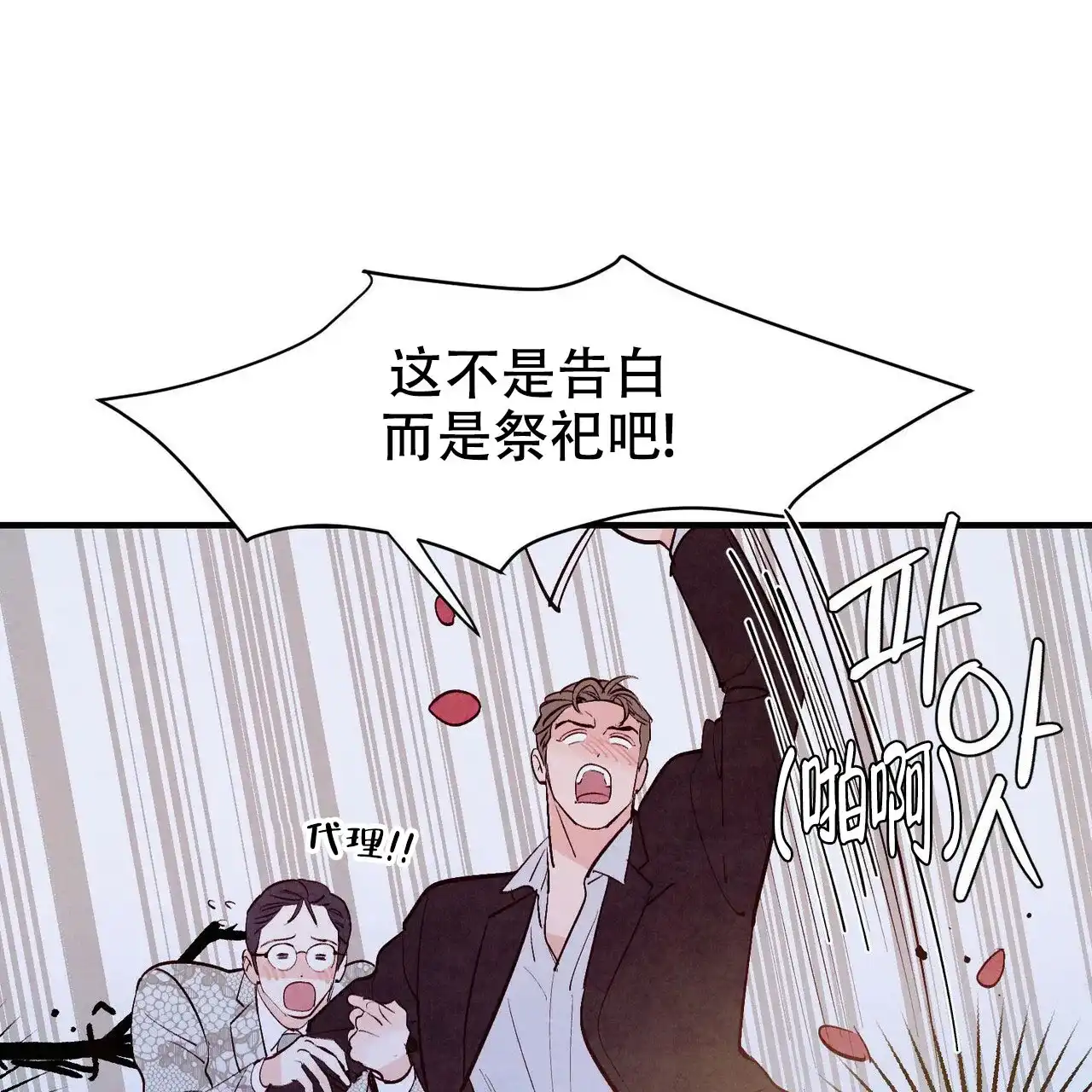 《迷糊的爱》第50话 第54页