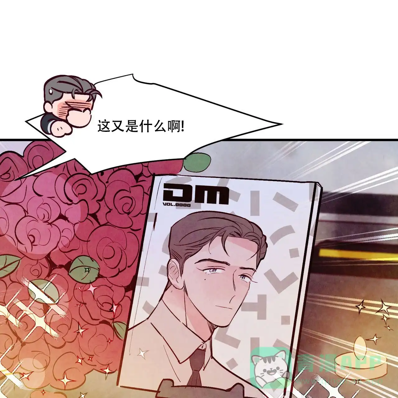 《迷糊的爱》第50话 第51页