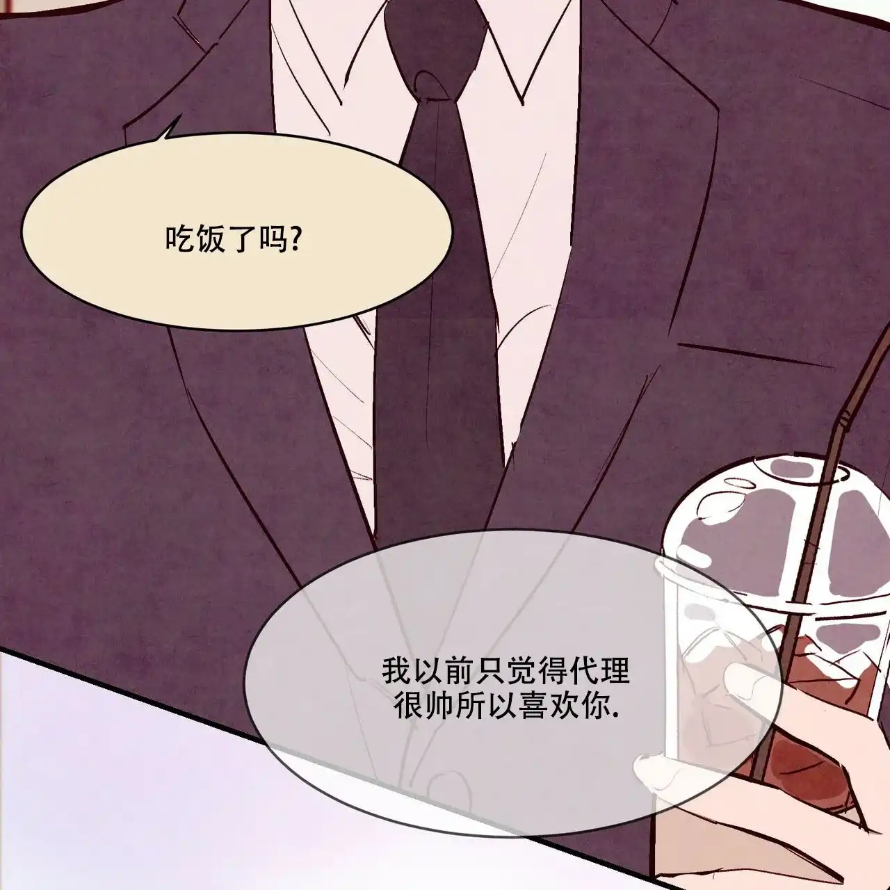 《迷糊的爱》第50话 第74页