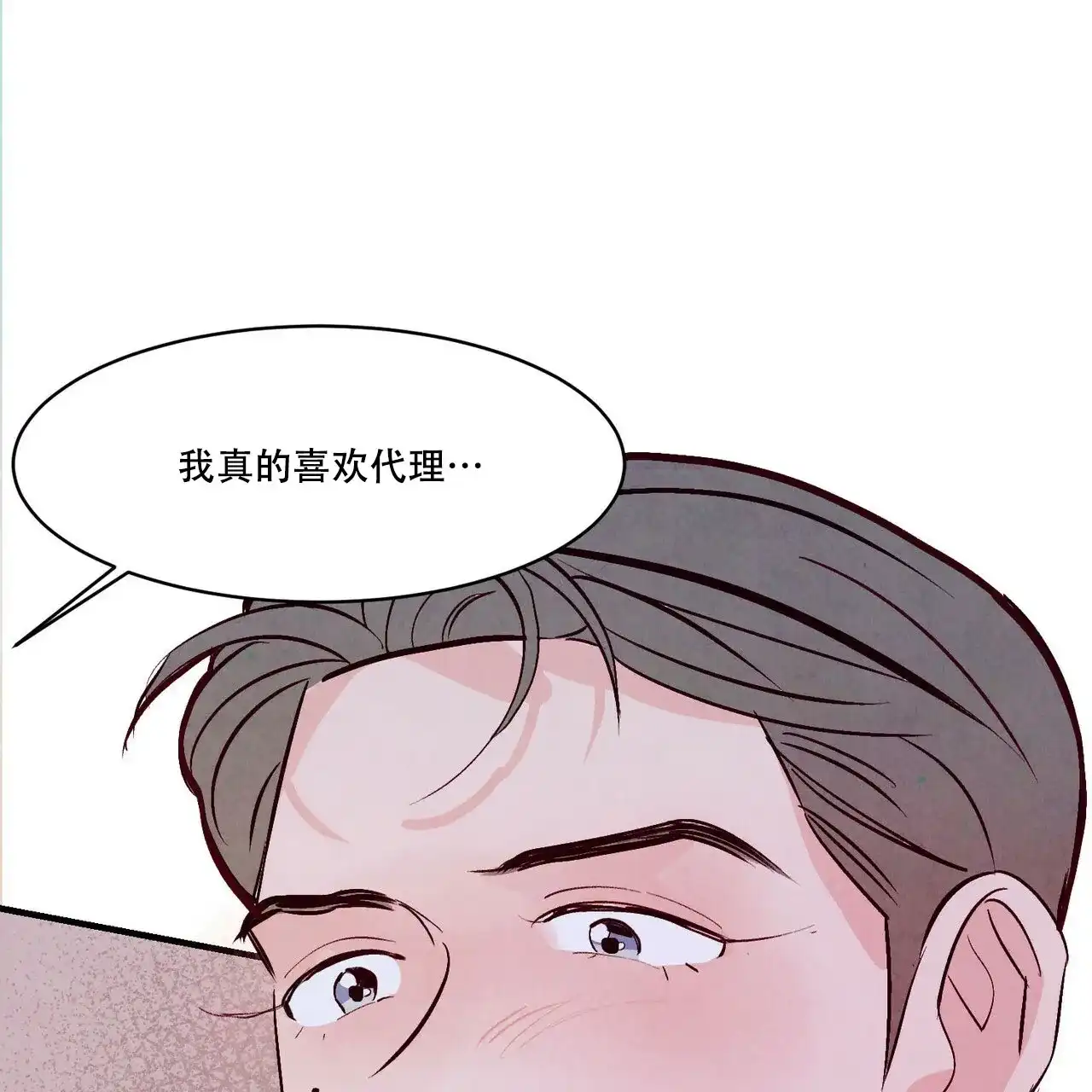 《迷糊的爱》第50话 第70页