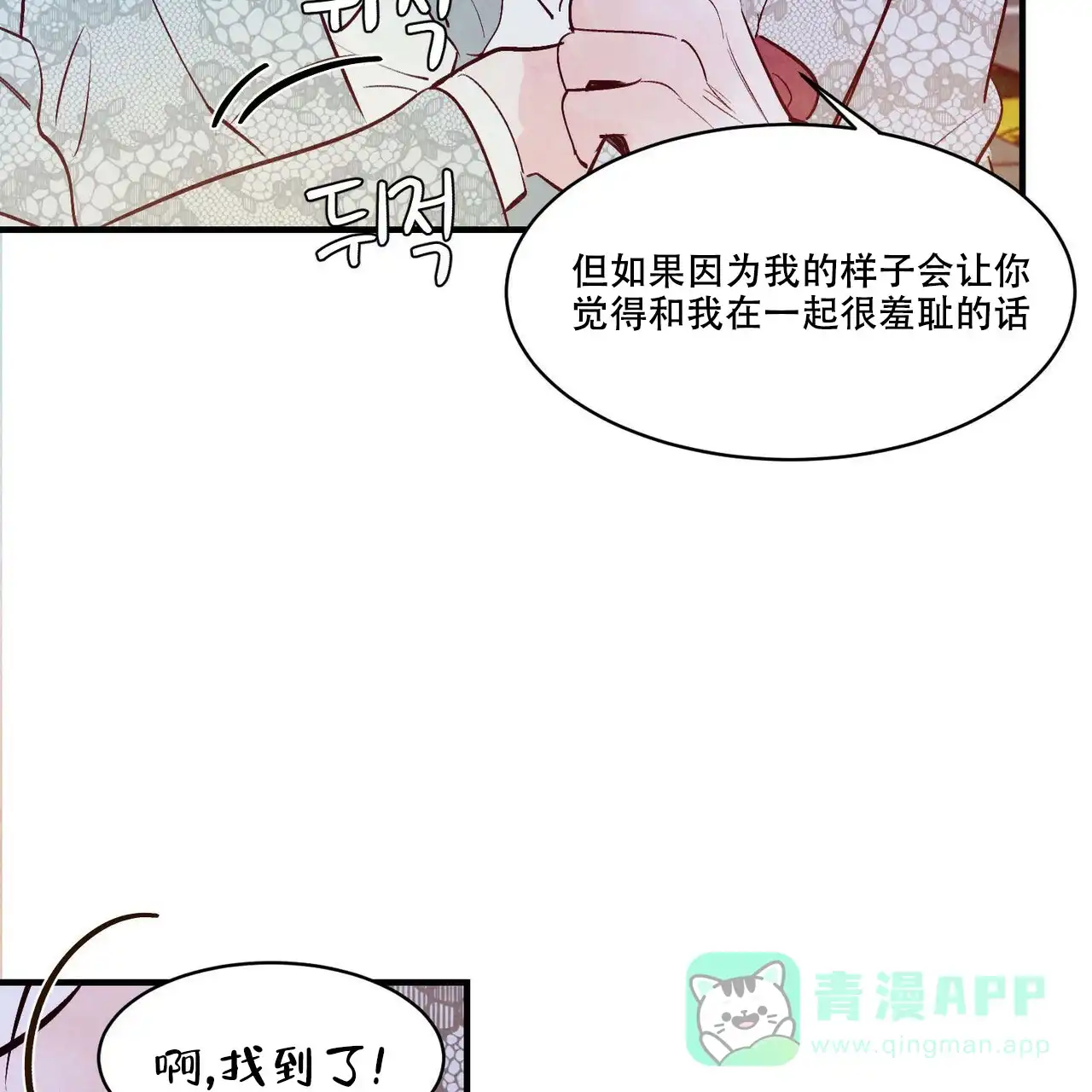 《迷糊的爱》第50话 第66页