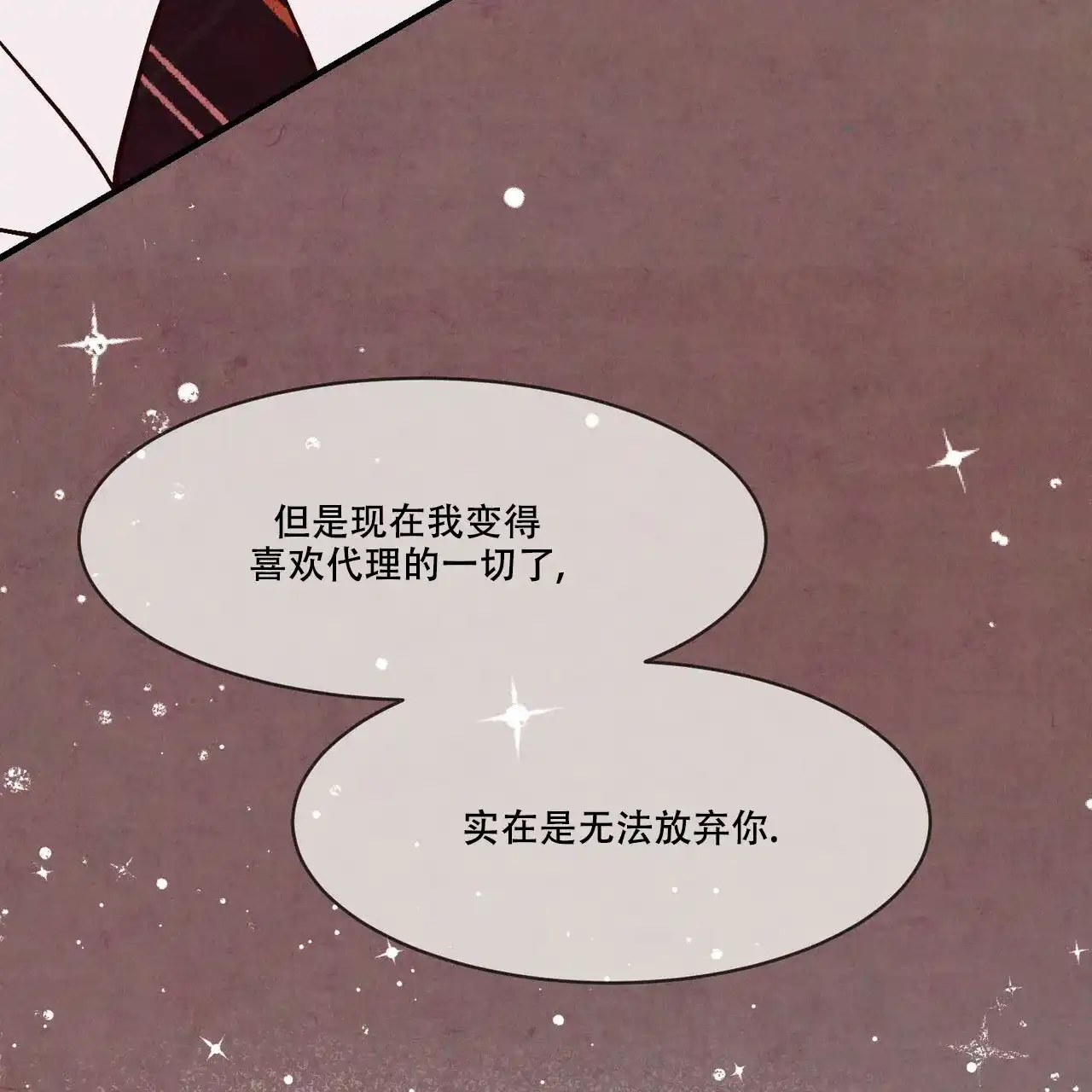 《迷糊的爱》第50话 第77页
