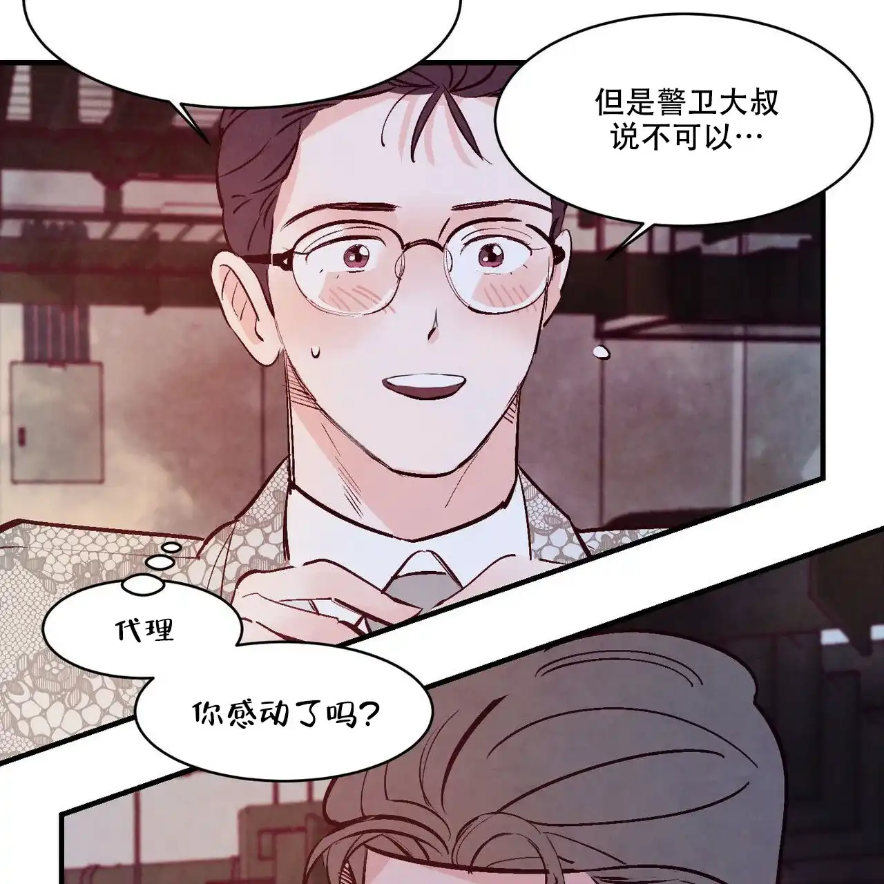 《迷糊的爱》第50话 第47页