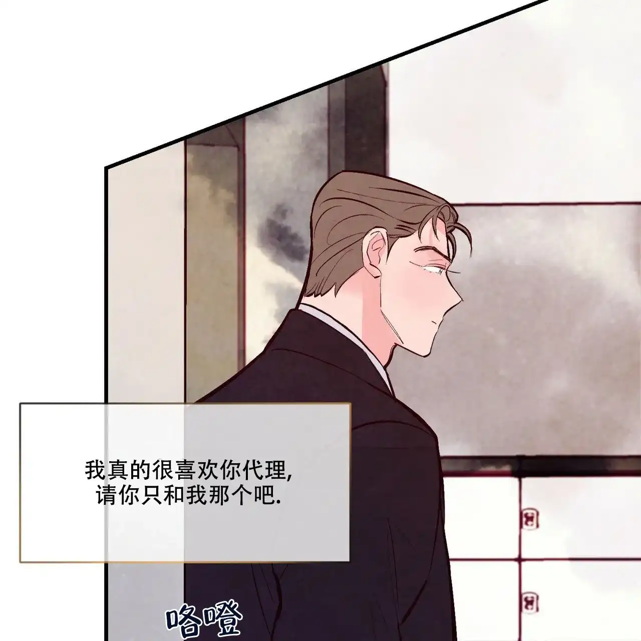 《迷糊的爱》第50话 第5页