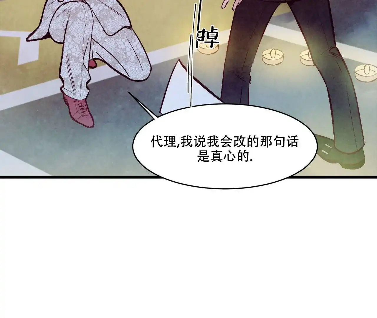 《迷糊的爱》第50话 第64页