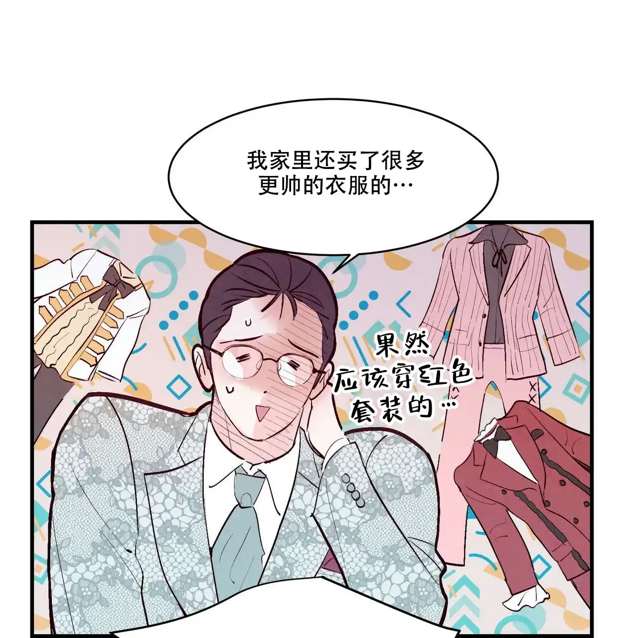 《迷糊的爱》第50话 第38页