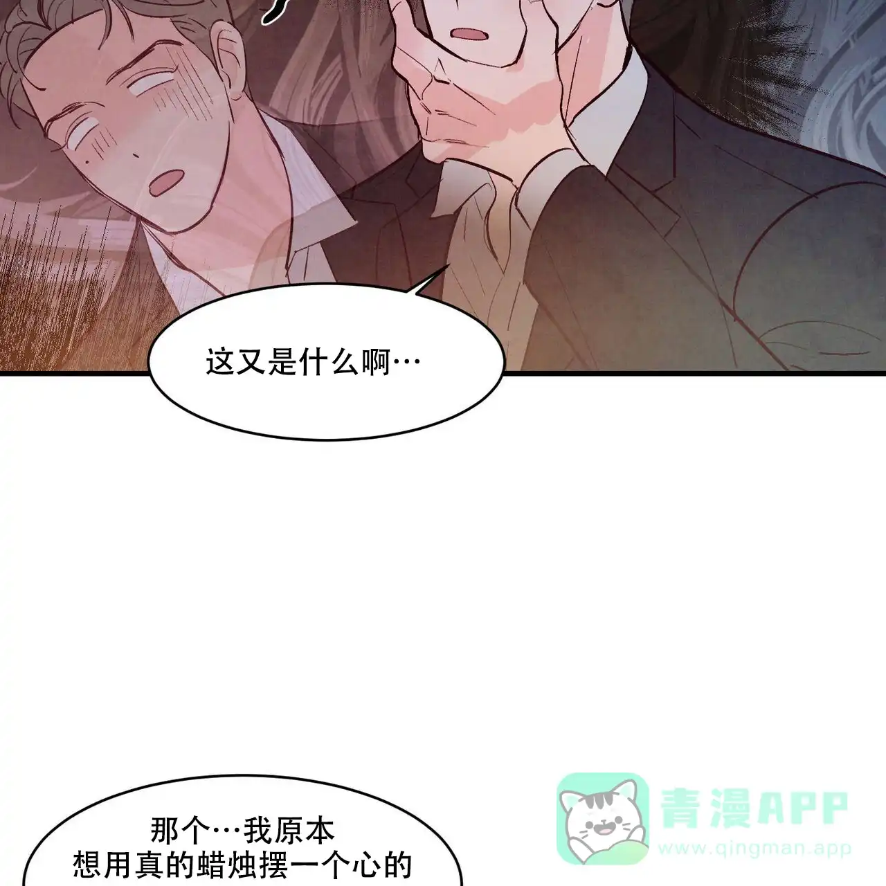 《迷糊的爱》第50话 第46页
