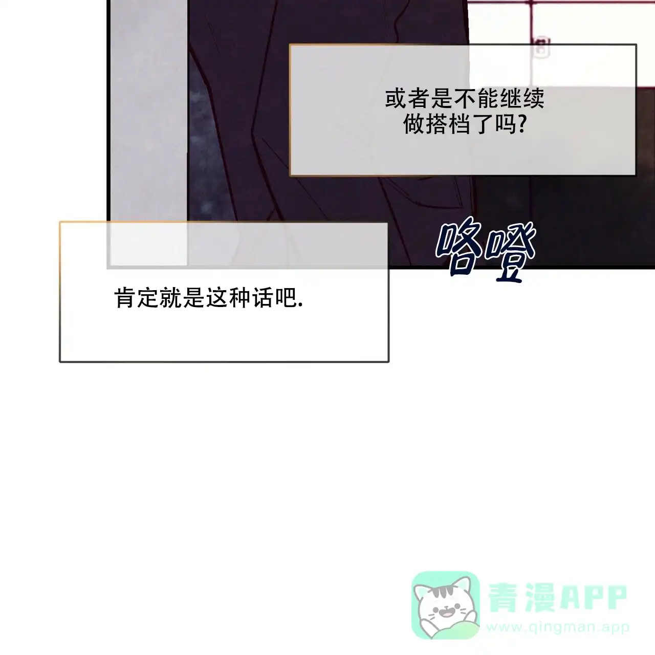 《迷糊的爱》第50话 第6页