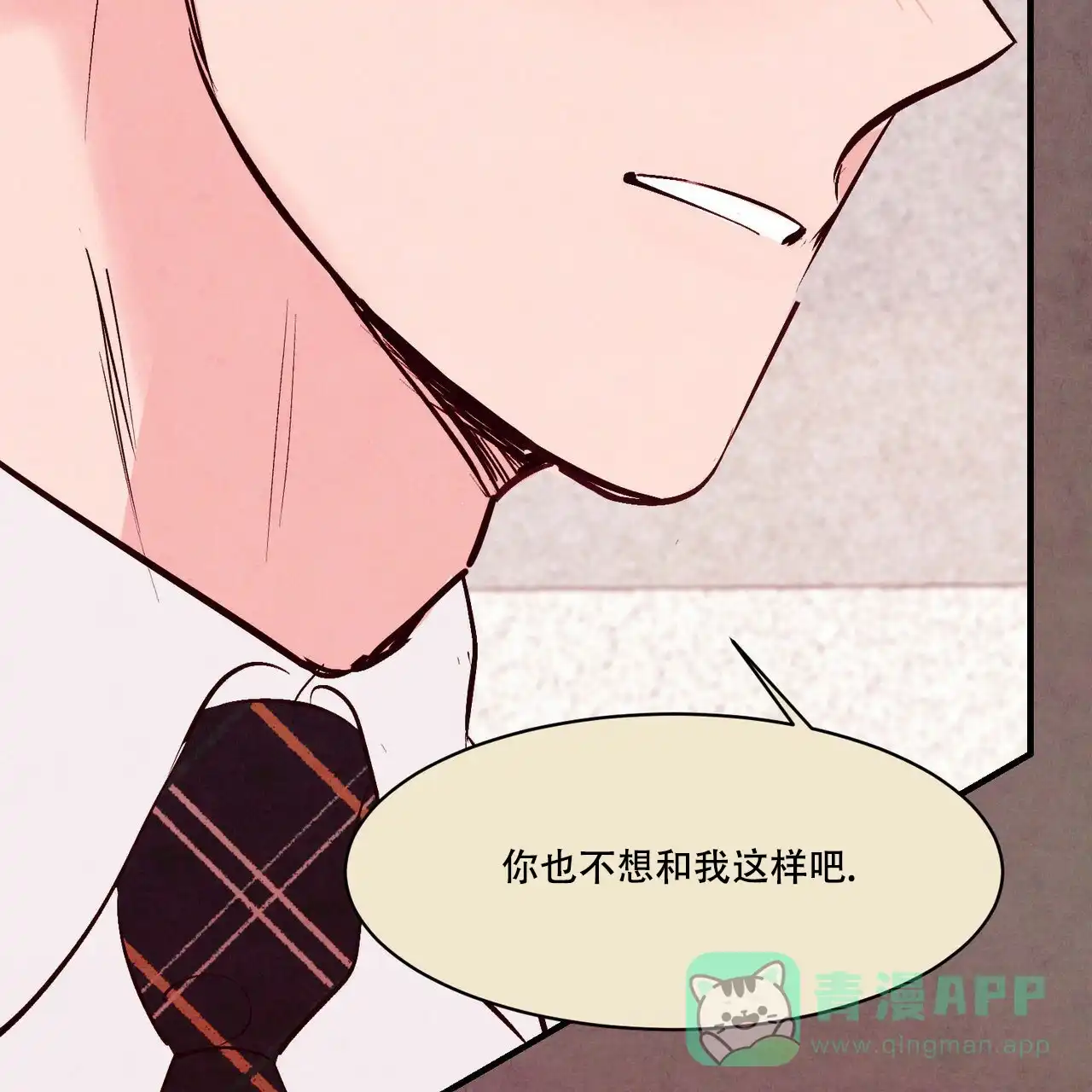 《迷糊的爱》第50话 第76页