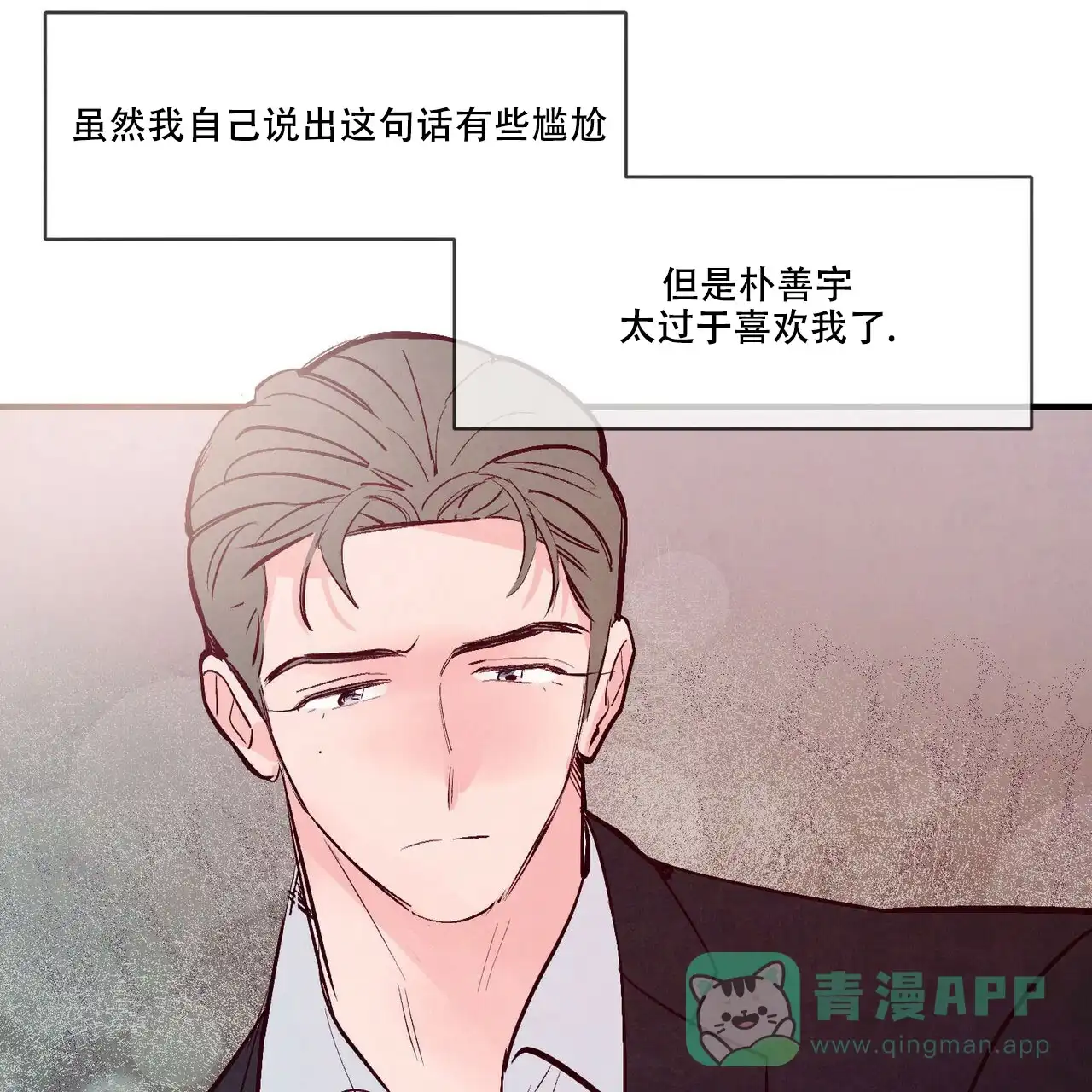 《迷糊的爱》第50话 第11页