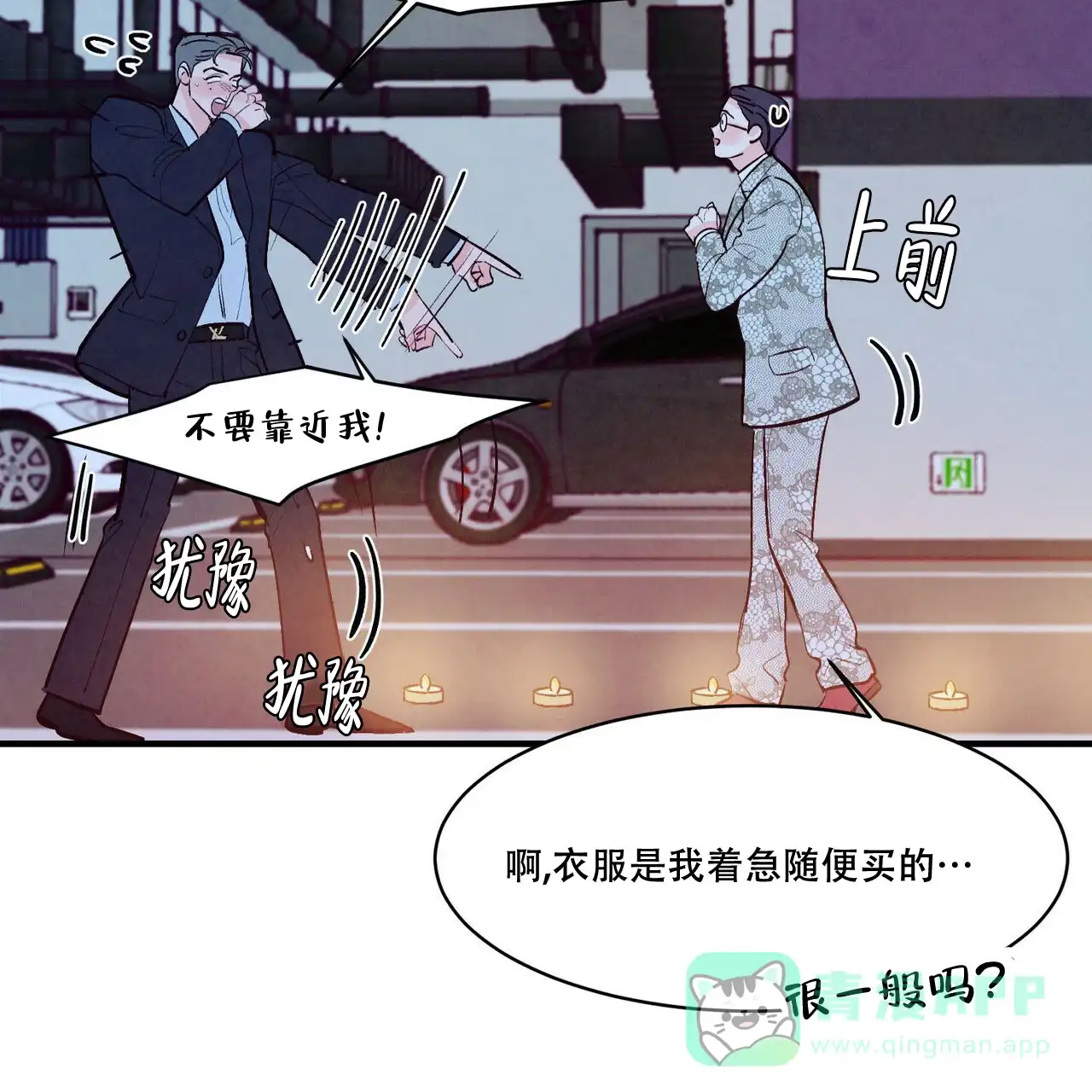 《迷糊的爱》第50话 第36页