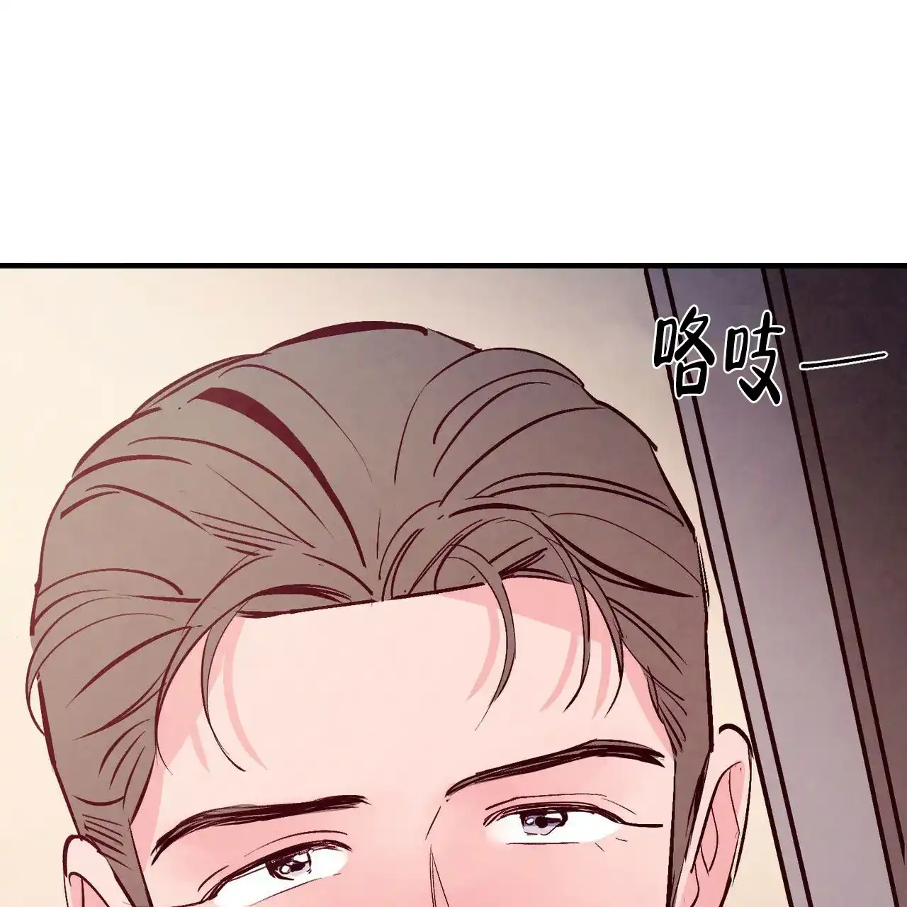 《迷糊的爱》第50话 第14页